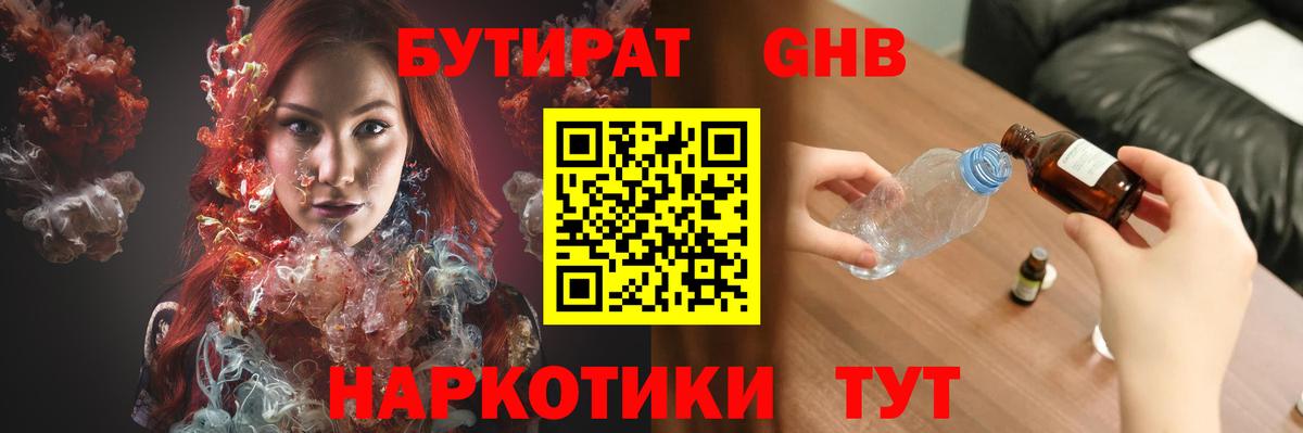 БУТИРАТ буратино Новочебоксарск