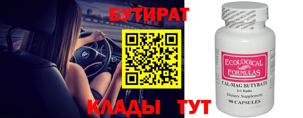 Новочебоксарск  БУТИРАТ BDO 33%  Бутират  Вход с VPN 
