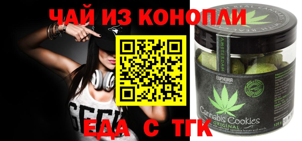 Еда ТГК конопля Новочебоксарск