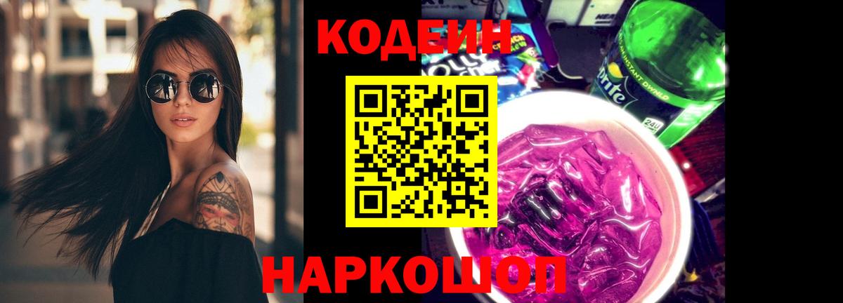 Codein Purple Drank Новочебоксарск