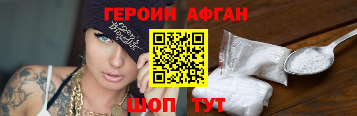 Новочебоксарск  ГЕРОИН Афган  Героин  Вход с VPN 