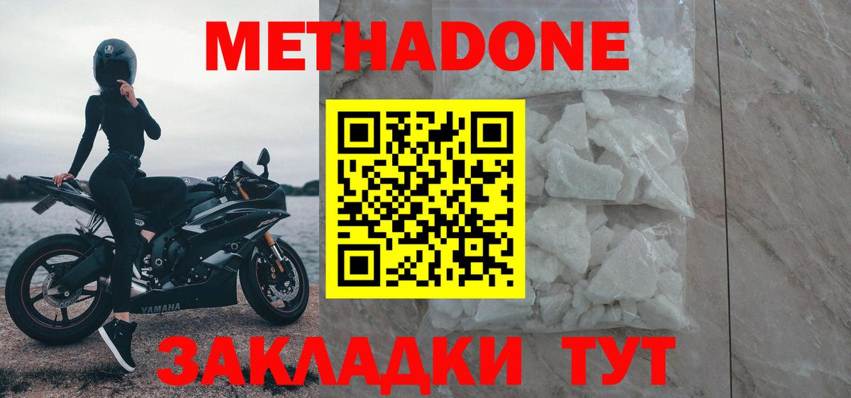МЕТАДОН мёд  МЕТАДОН methadone  blacksprut ссылка  Вход с VPN  Новочебоксарск 