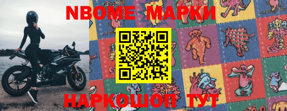 Марки 25I-NBOMe 1500мкг  Наркотические марки  Вход с VPN  Новочебоксарск  Марки 25I-NBOMe 1500мкг 